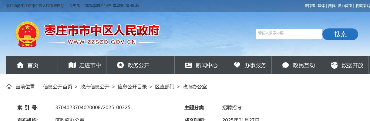 枣庄市市中区2025年青年人才优选公告 图片