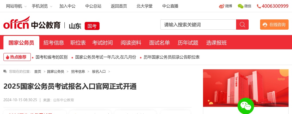 2025国家公务员考试报名入口官网正式开通 图片