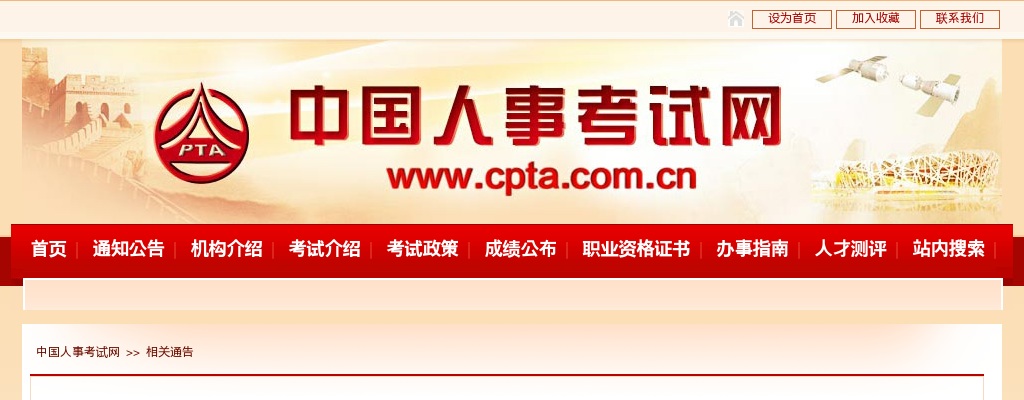 中央机关及其直属机构2025年度考试录用公务员笔试 有关违规违纪行为温馨提醒 图片