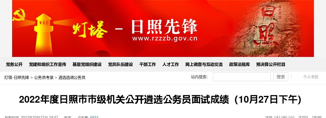 2022年度日照市市级机关公开遴选公务员面试成绩（10月27日下午） 图片