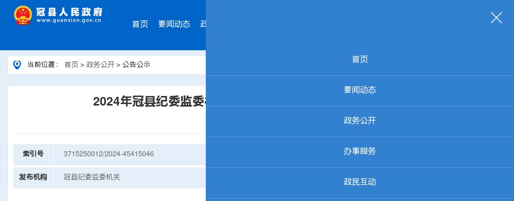 2024年聊城冠县纪委监委机关所属事业单位公开选聘工作人员公告（5人） 图片
