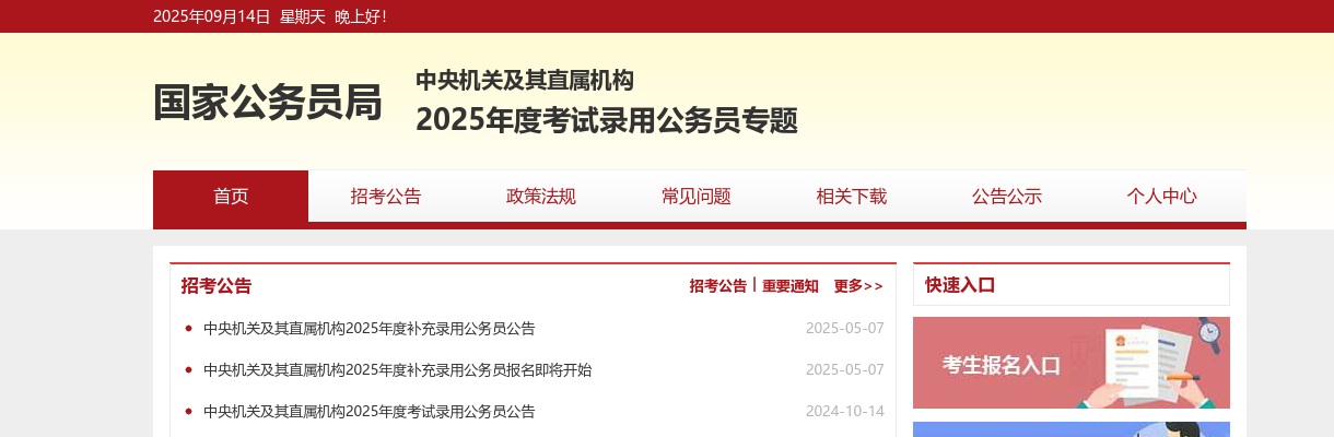 2023中央机关及其直属机构补充录用职位表下载入口(3249人) 图片