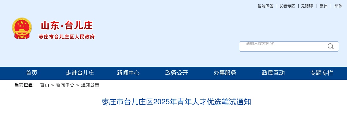 2023年国家公务员笔试山东考区重选考点城市的通知 图片