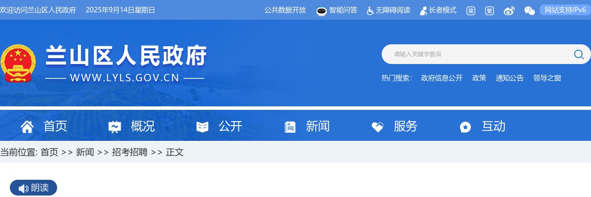 2025年临沂市兰山区公开考聘城市社区专职工作者和两新组织专职党务工作者公告（81人） 图片