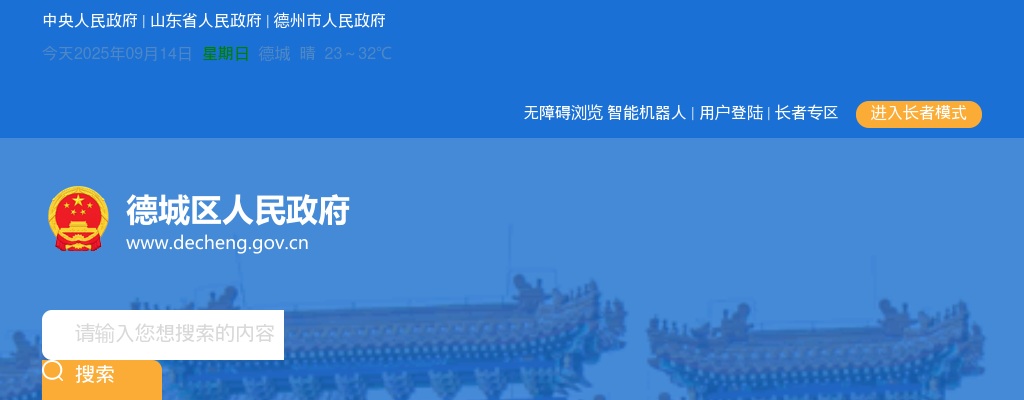2025年德州市德城区公开招聘城市社区专职工作者公告 图片