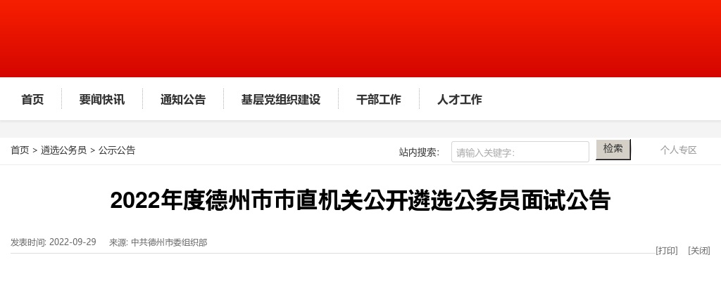 2024年微山县城市社区专职工作者公开招聘简章公示 图片
