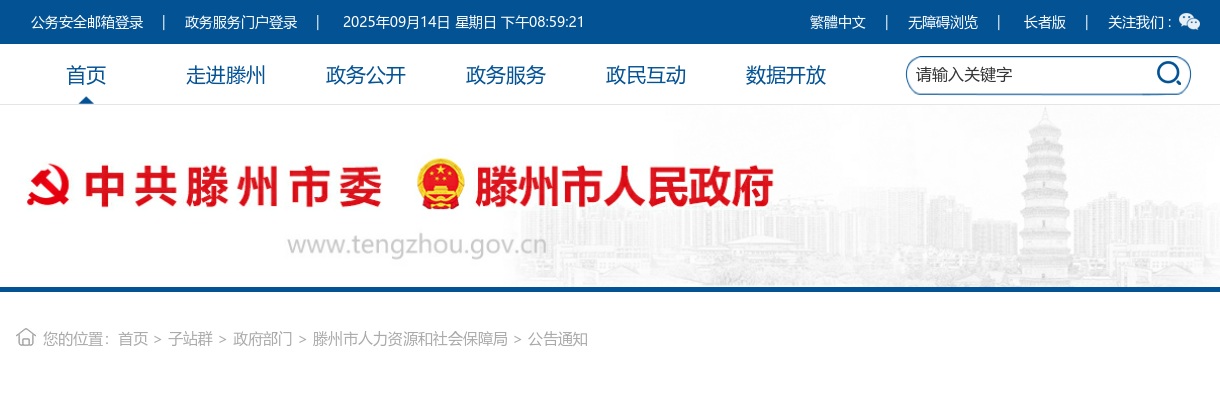 2025年枣庄滕州市青年人才优选面试人员名单的通知 图片