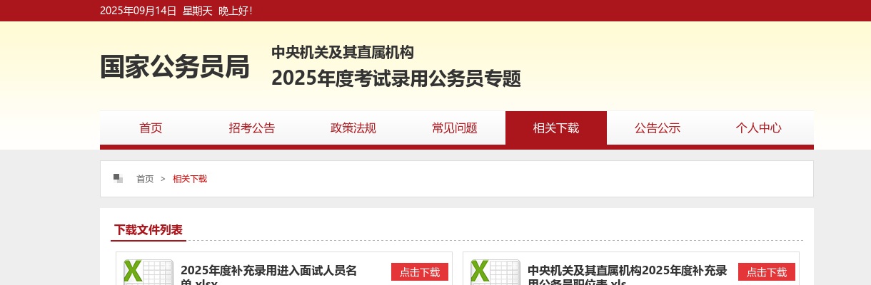 2022年度中央机关及其直属机构补充录用公务员职位表下载（5182人） 图片