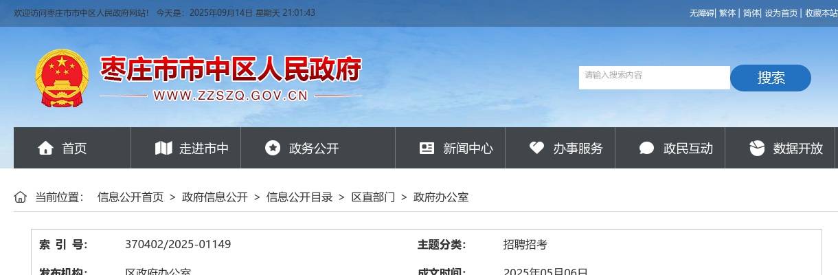 枣庄市市中区2025年青年人才优选面试通知 图片