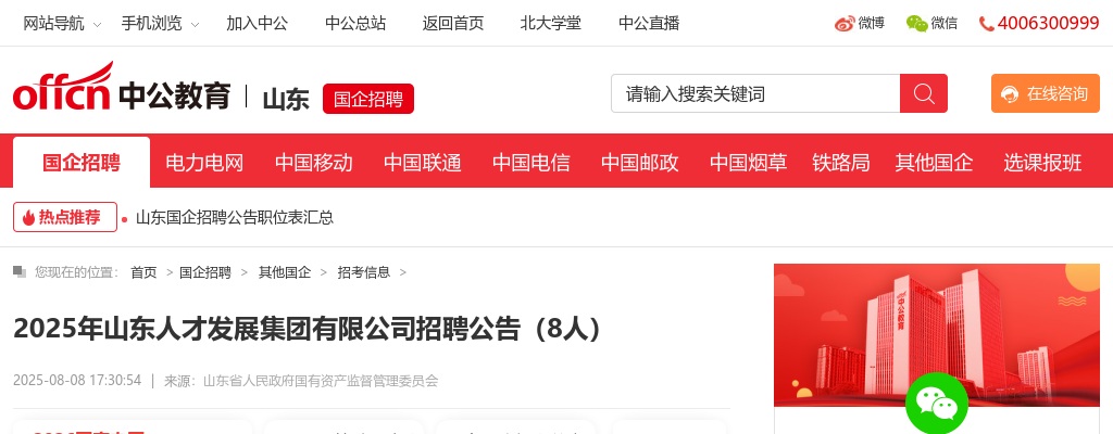 2025年山东人才发展集团有限公司招聘公告（8人） 图片