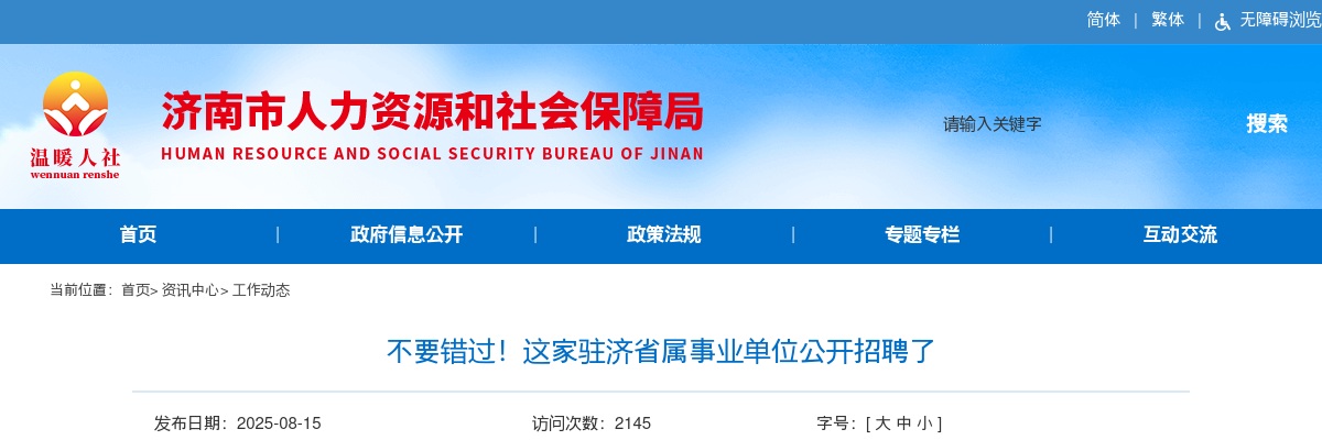 山东省节能与双碳促进中心拟面向社会公开招聘专业技术人员（8名） 图片