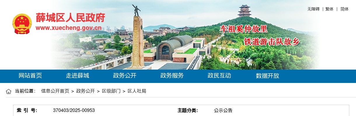 2025枣庄铁道游击队红色文化基地招聘 图片