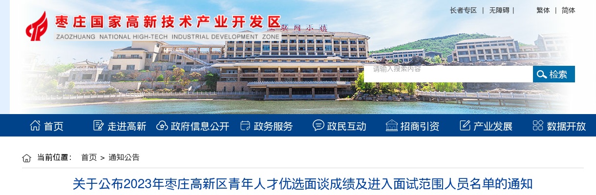 2025年中国工商银行山东省分行星令营暑期实习公告 图片