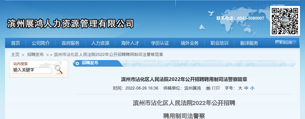 2022年滨州市沾化区人民法院公开招聘聘用制司法警察简章（3人） 图片