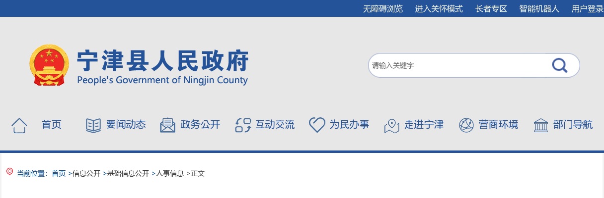 2025年德州宁津房开建设投资有限公司公开招聘工作人员公告 图片