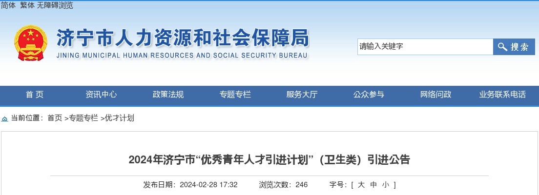 2024年济宁市“优秀青年人才引进计划”（卫生类）引进公告 图片