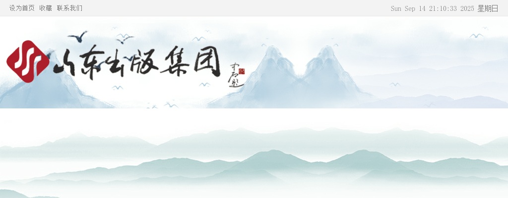 2025年山东出版集团有限公司 山东出版传媒股份有限公司招聘(192名) 图片