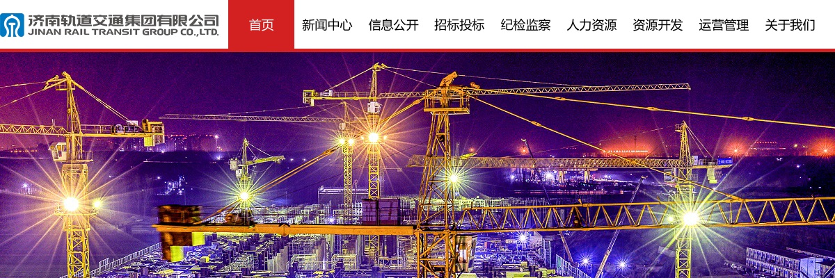 2024年11月济南轨道交通集团运营有限公司社会招聘公告 图片
