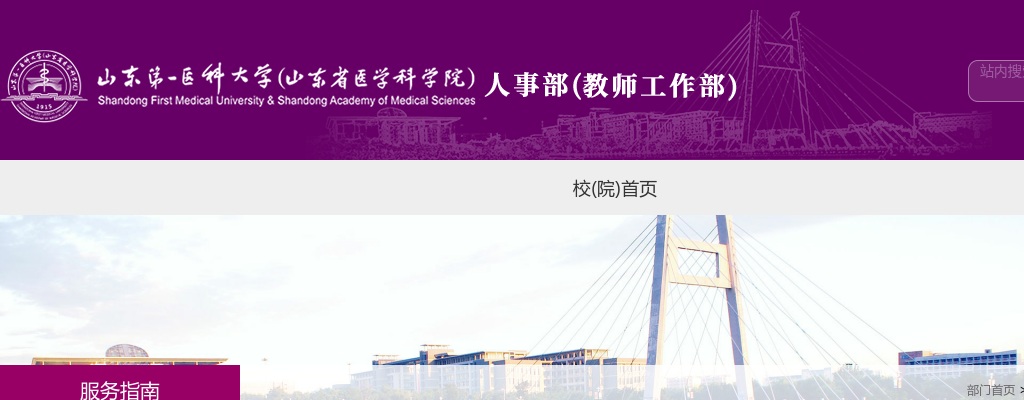 山东第一医科大学第一附属医院(山东省千佛山医院)2025年公开招聘工作人员公告 图片