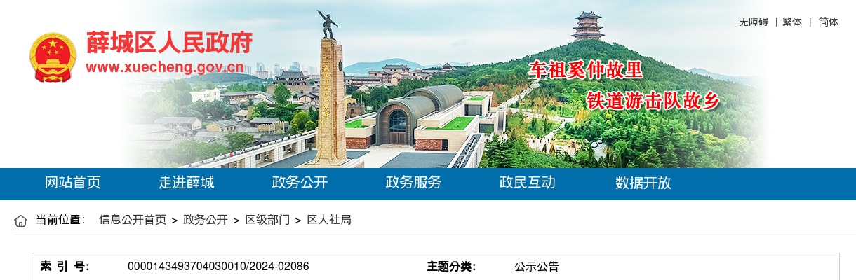 2024年薛城区公开招录社区工作者104人简章 图片