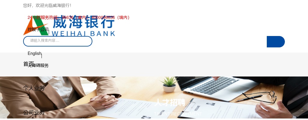 2025年威海市商业银行社会招聘公告 图片