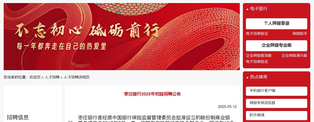 2025年枣庄银行校园招聘公告（20人） 图片