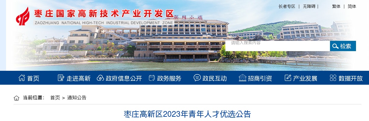 2022年枣庄银行济宁分行菏泽分行社会招聘拟录用人员公示 图片
