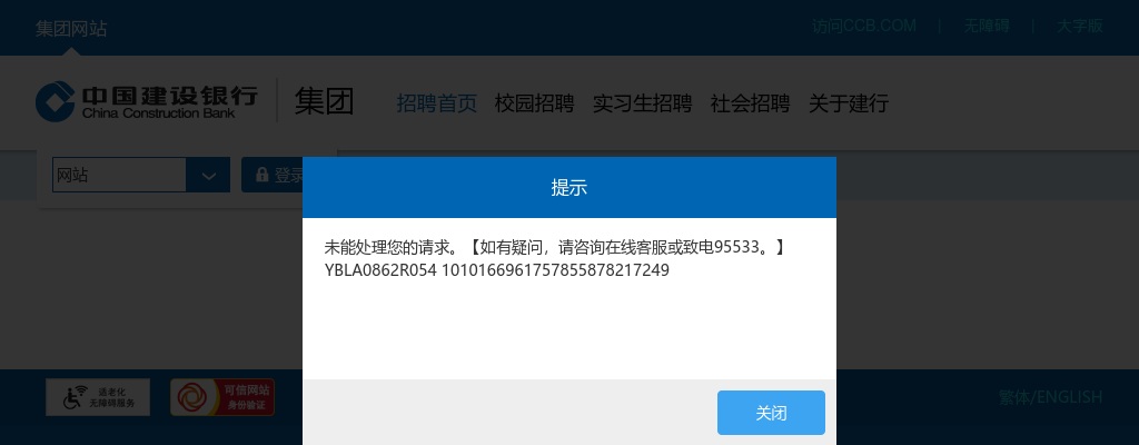 2025中国建设银行山东省分行校园招聘1050人公告 图片