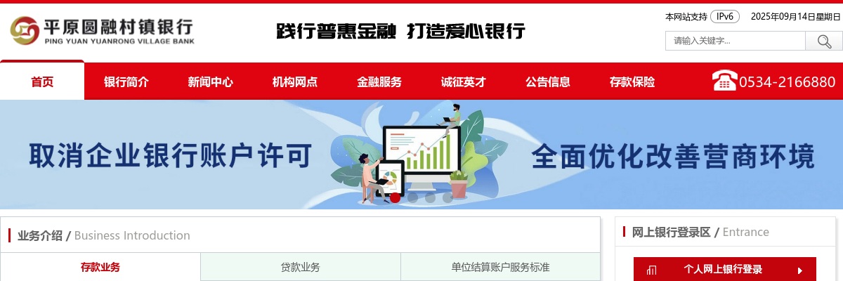 2022年度德州平原圆融村镇银行招聘公告（10人） 图片