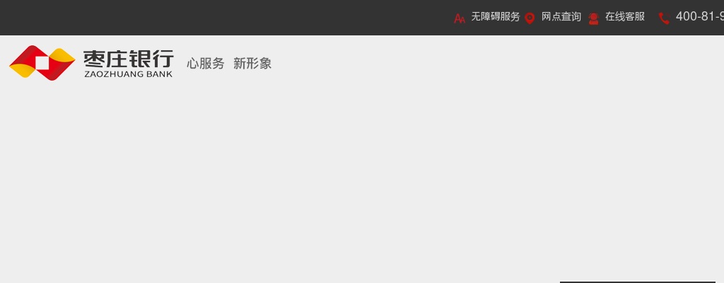 2022年枣庄银行第二次社会招聘公告（53人） 图片