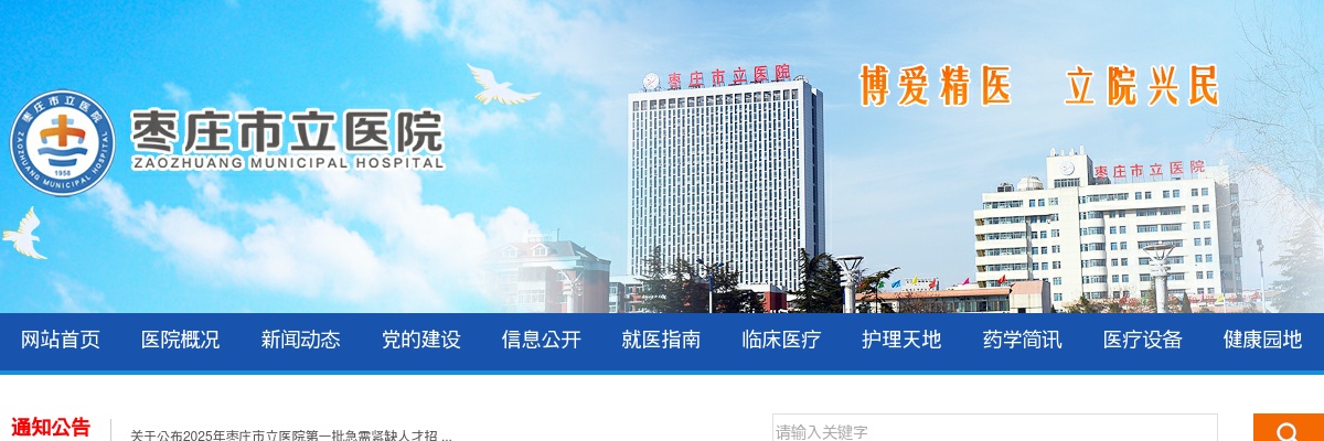 关于公布2025年枣庄市立医院公开招聘备案制工作人员进入考察体检范围人员名单的公告 图片