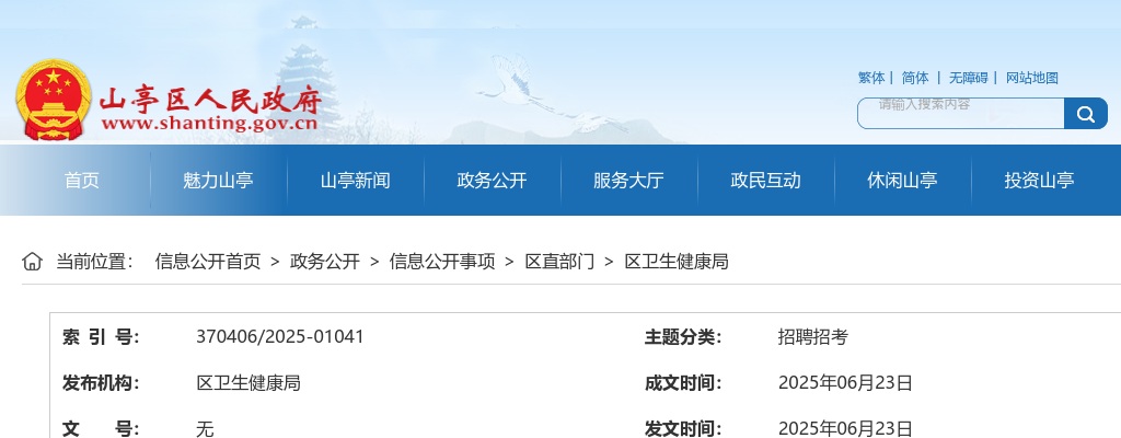 关于公布2025年山亭区人民医院公开招聘备案制专业技术人员进入面试范围人员总成绩的通知 图片