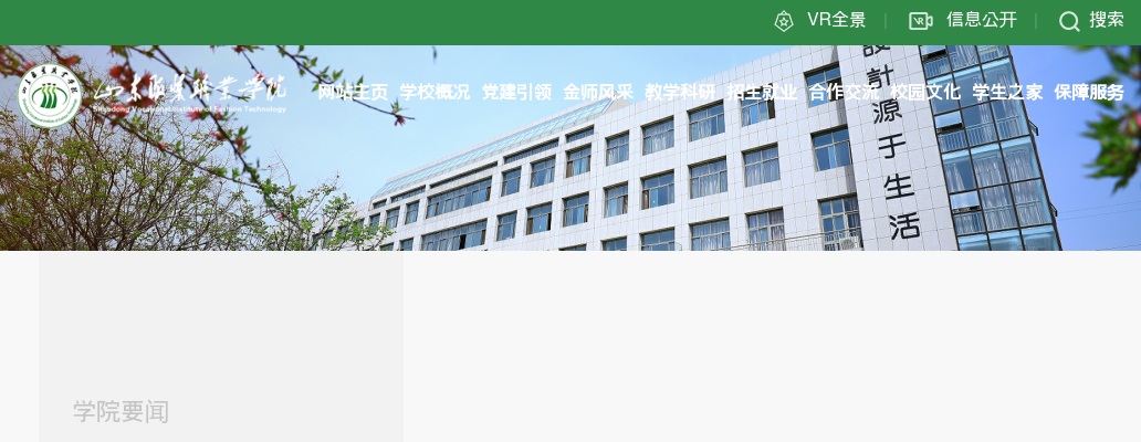 2025年度山东服装职业学院公开招聘工作人员公告（50人） 图片
