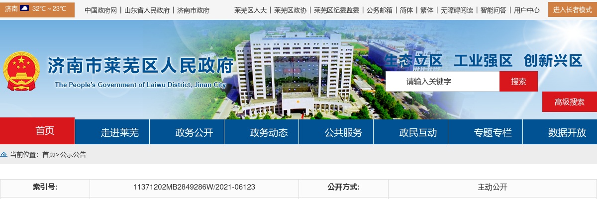 2021年济南市莱芜区补充招录村（社区）退役军人专职联络员14人简章 图片