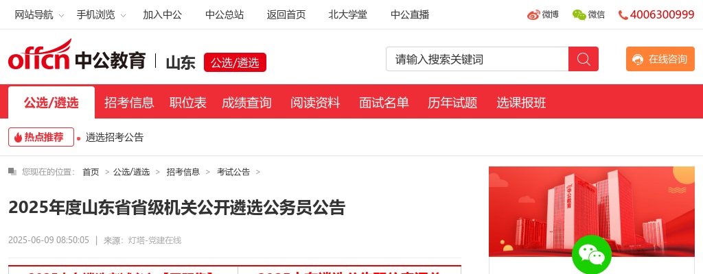 2025年度山东省省级机关公开遴选公务员公告 图片