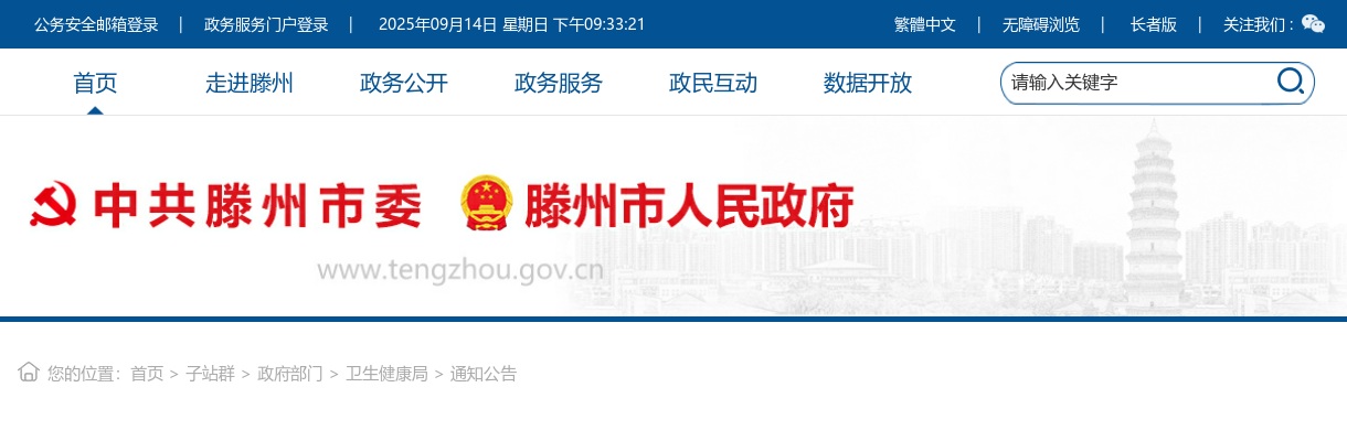滕州市中心人民医院2025年公开招聘备案制工作人员简章 图片