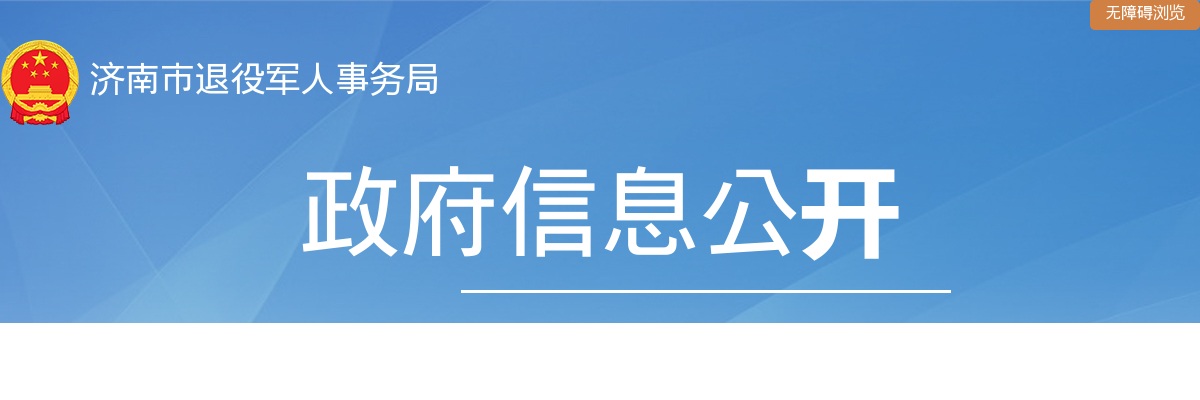2020年济南市军转干部安置统一考试成绩公示 图片