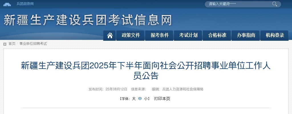 2025年下半年新疆兵团事业单位招聘工作人员公告职位表（2398人） 图片