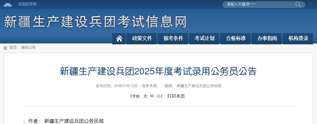 2025年新疆生产建设兵团考试录用公务员公告（1915人） 图片