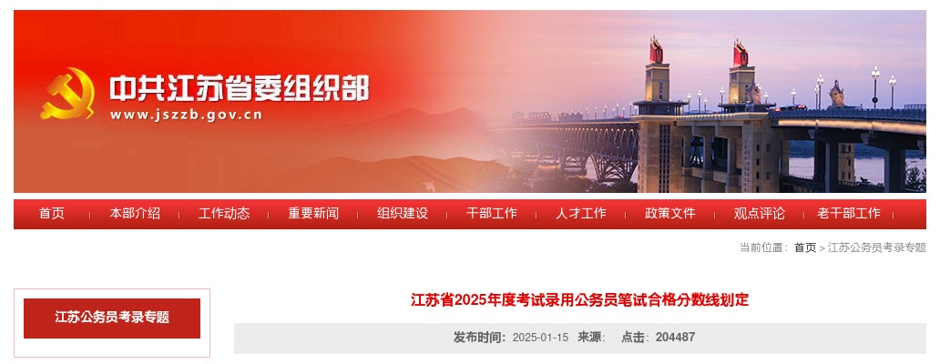 2025年江苏省考试录用公务员笔试成绩1月15日9点起可查 图片