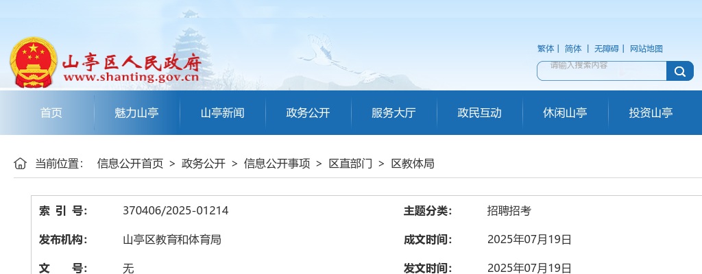 2024年度枣庄市面向本土优秀人才考试录用基层公务员面试公告 图片
