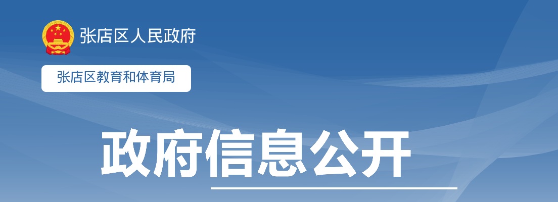2025年淄博市张店区招聘中小学教师200人公告 图片