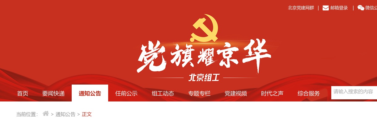 2024年北京市各级机关考试录用公务员公告（4361人） 图片