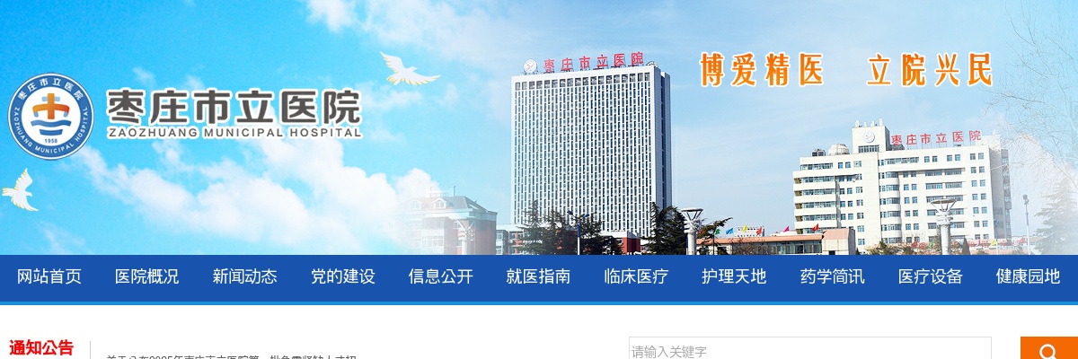 关于公布2025年枣庄市立医院公开招聘备案制工作人员进入面试范围人员名单的通知 图片