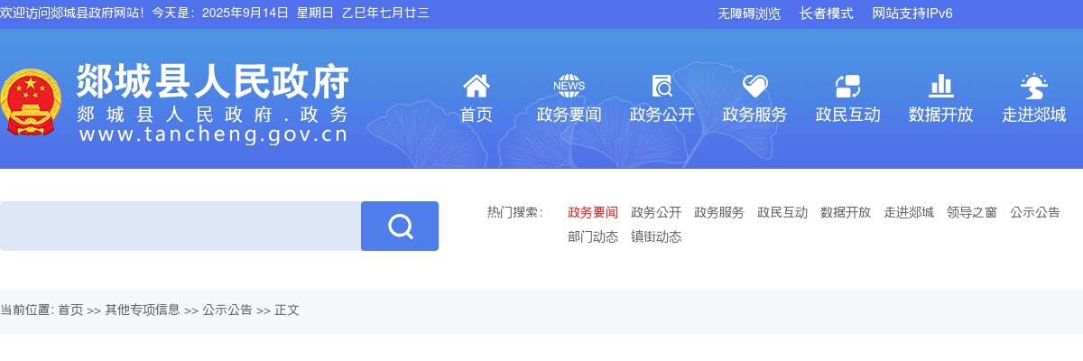 2025年临沂郯城县部分医疗卫生事业单位招募见习人员的通知(二) 图片