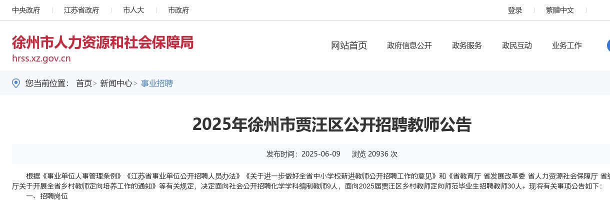 2025年徐州市贾汪区公开招聘教师公告 图片