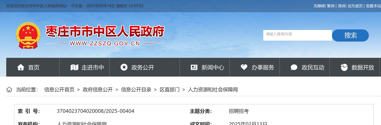 2025年枣庄市中区事业单位综合类招聘63人 图片