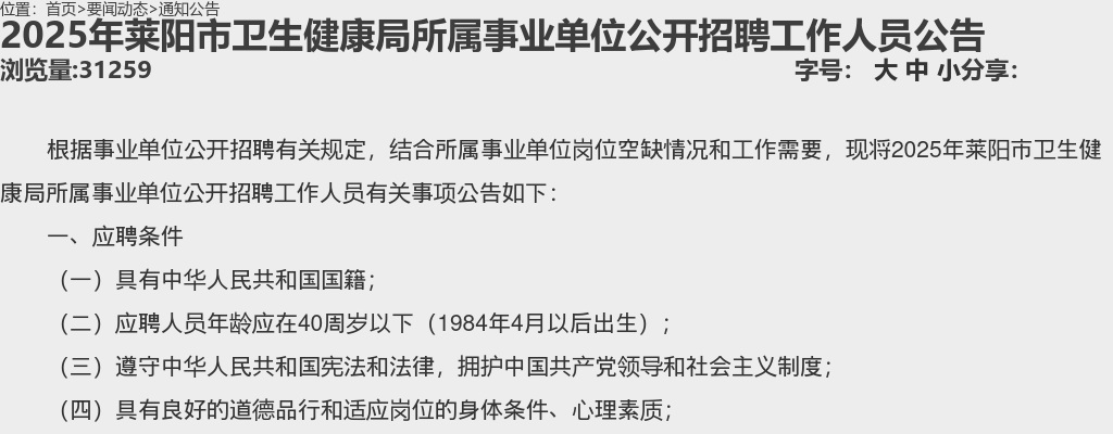2025年烟台莱阳市卫生健康局所属事业单位公开招聘工作人员公告（35人） 图片