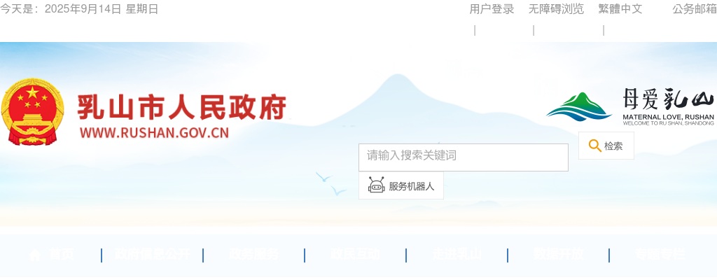 2025年威海乳山市融媒体中心公开招聘事业单位工作人员简章（2名） 图片