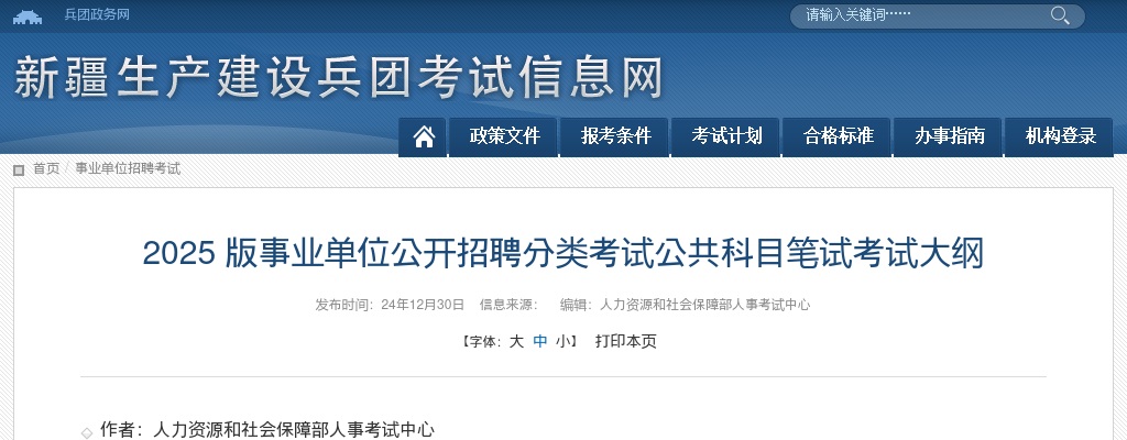 2025 版事业单位公开招聘分类考试公共科目笔试考试大纲 图片
